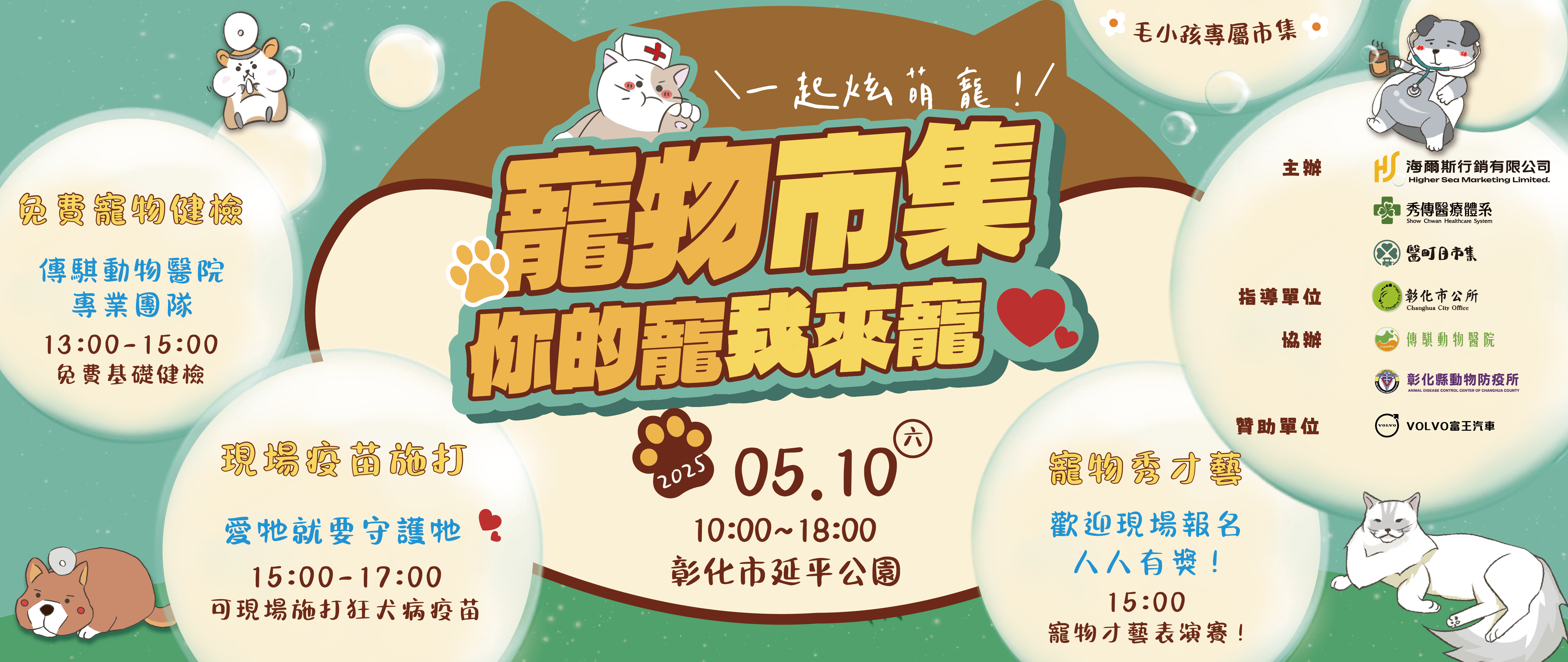寵物市集 寵物市集, 寵物